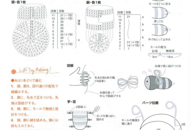 Bee amigurumi pattern (2)