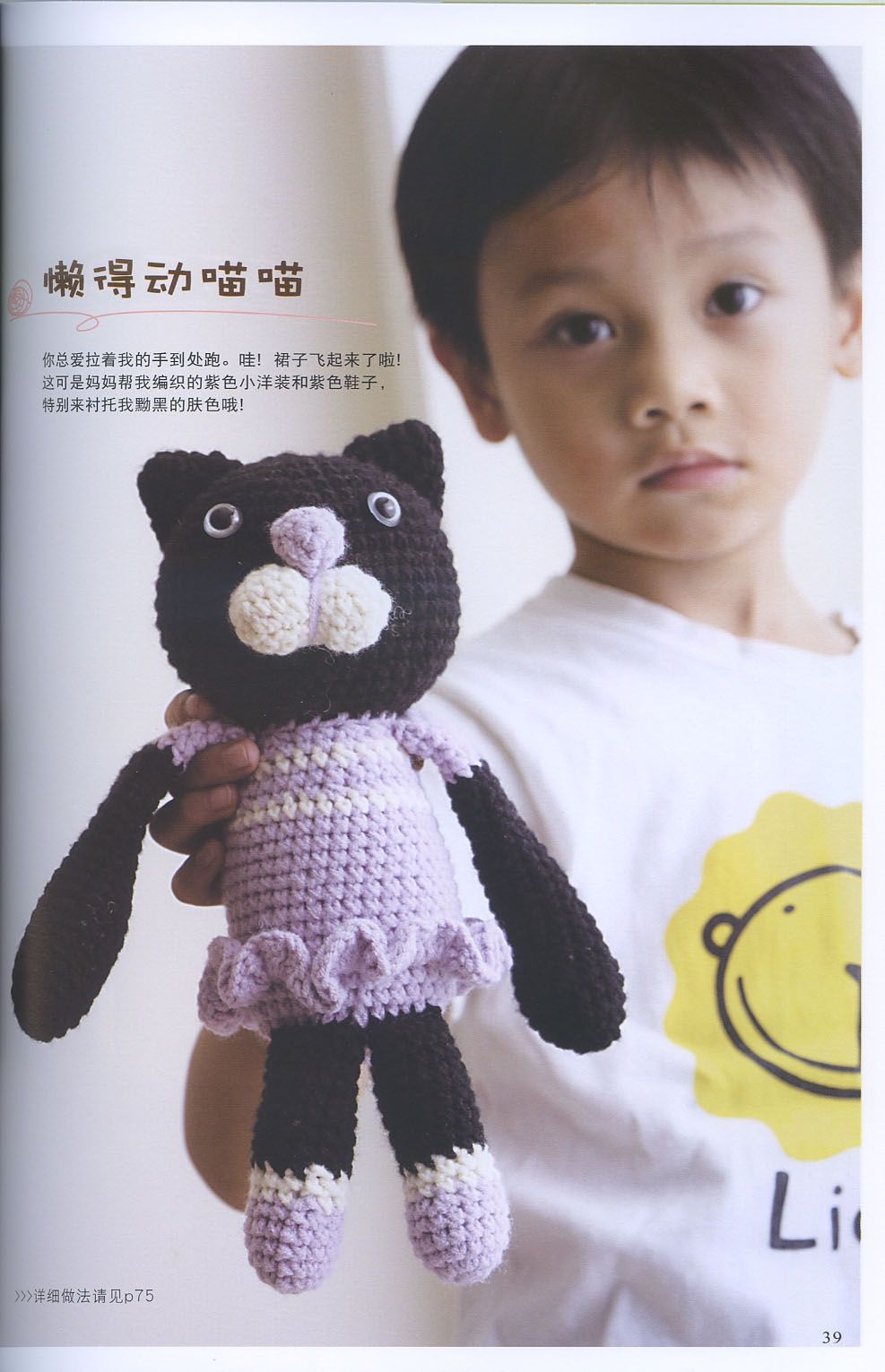 Black cat with violet dress amigurumi pattern (1)