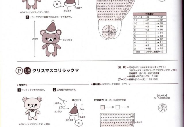 Christmas bear amigurumi pattern (2)