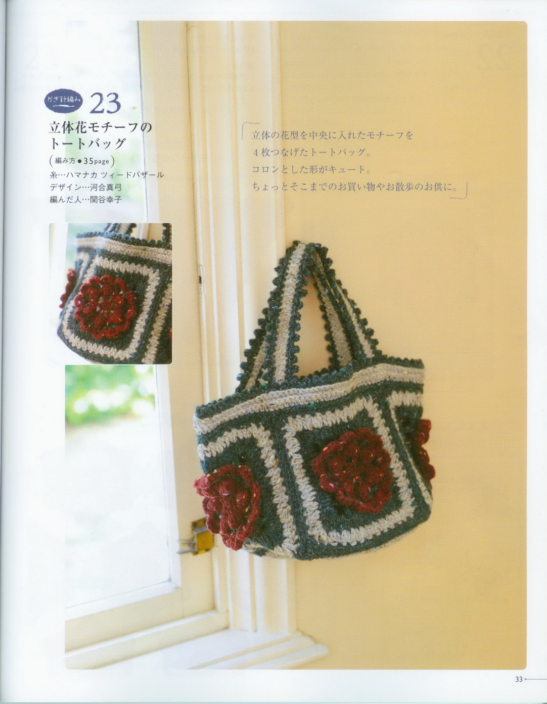 crochet bag modules with large flowers (1)